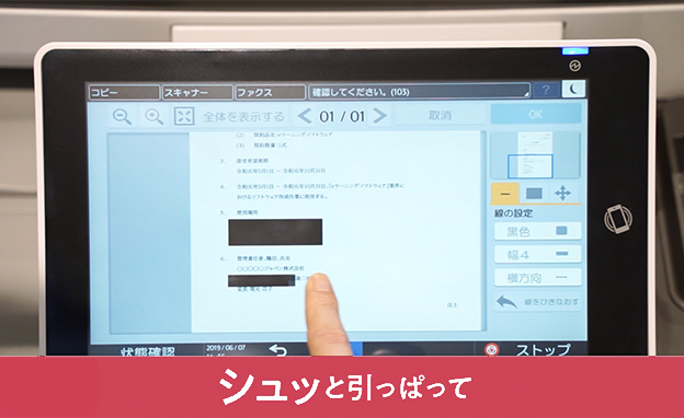 紙文書のマスキング業務効率化アプリ「RICOH カンタンマスキングアプリ」の紹介動画