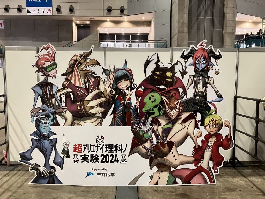 超アリエナイ理科の実験2024 Supported 三井化学