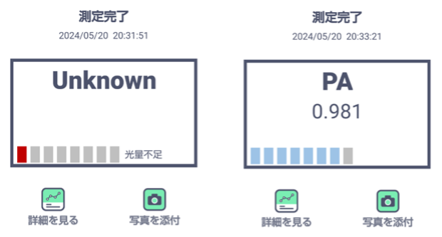 アプリの測定結果画面
