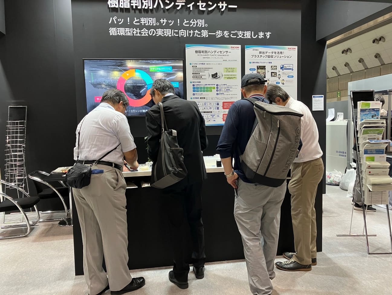 リコー樹脂判別ハンディセンサーブースの様子