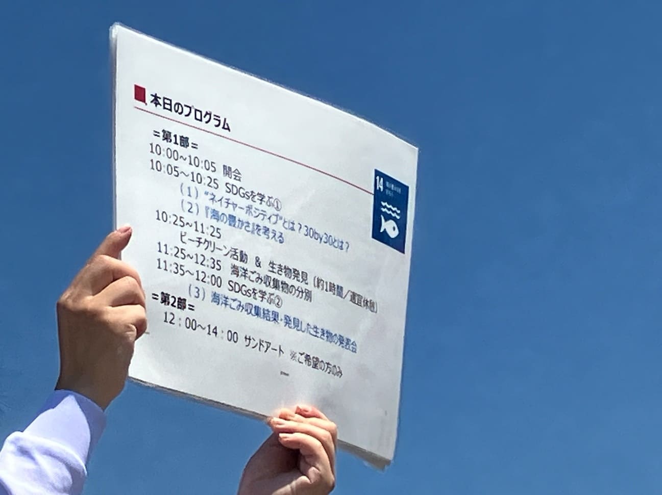 プログラム説明の様子