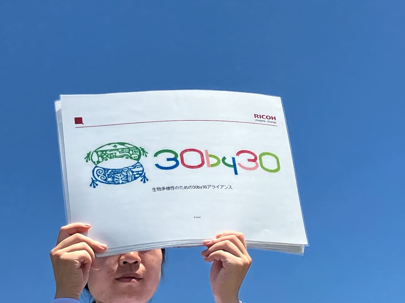 「30by30」の話の様子