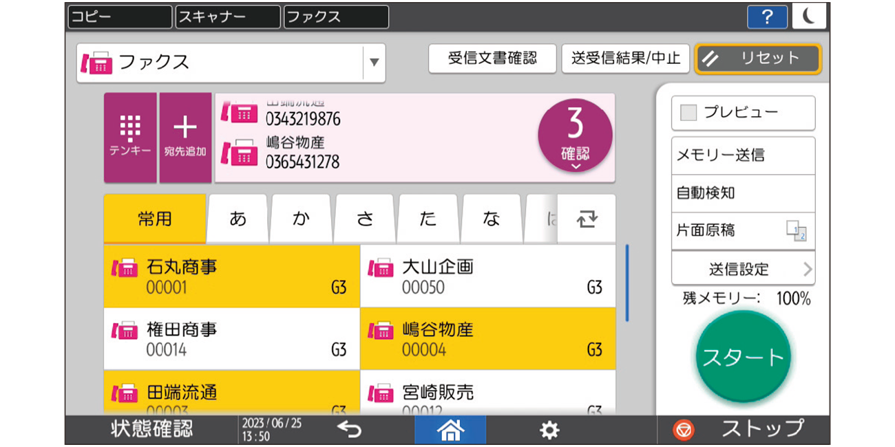画像：指先ひとつで操作できる画面 ファクス画面