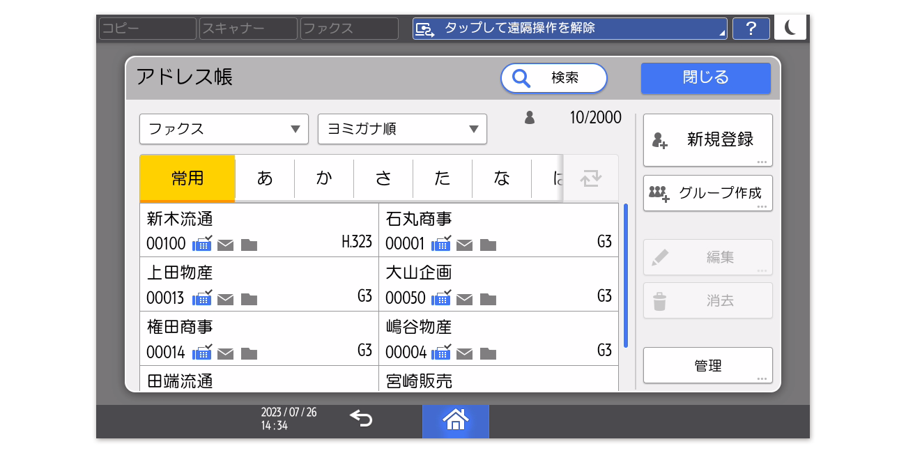 画像：使いやすいアドレス帳