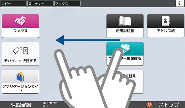 フリック操作を図示