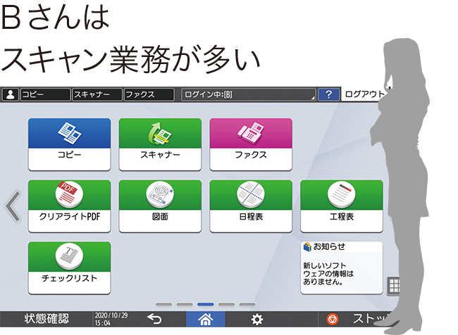 スキャン業務が多い場合のホーム画面の図示