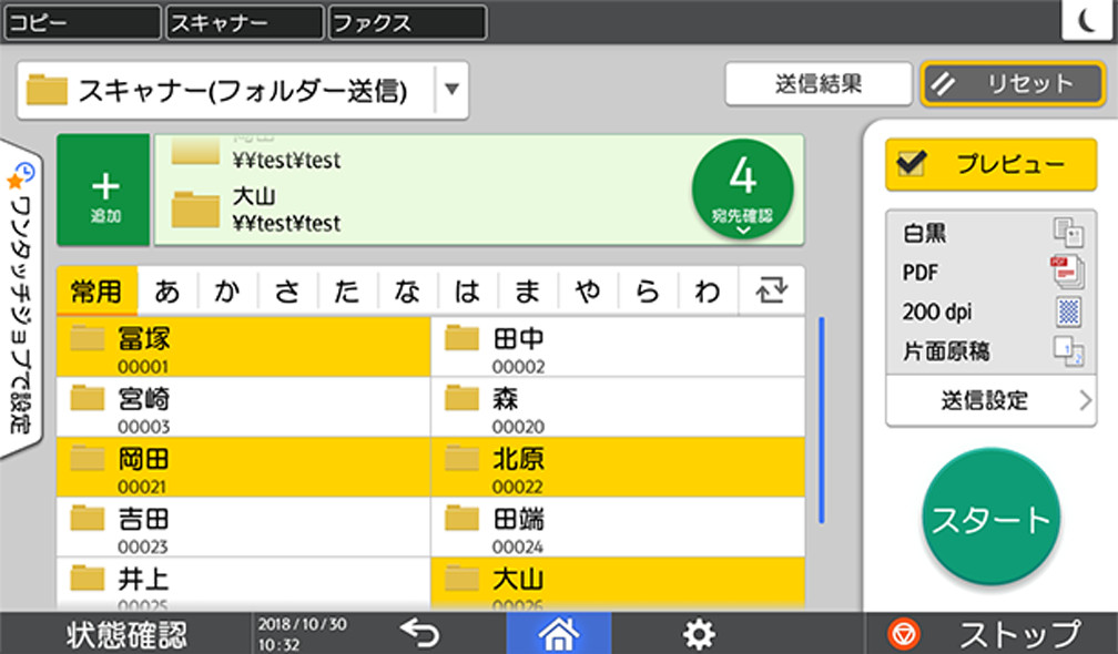 スキャナー画面