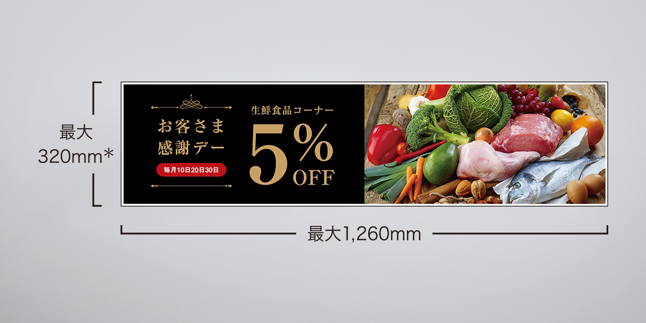 画像2：効果的な販促物を作成する長尺印刷