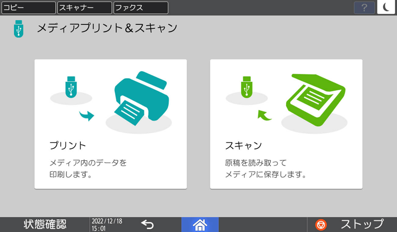 メディアプリント&#65286;スキャン操作画面