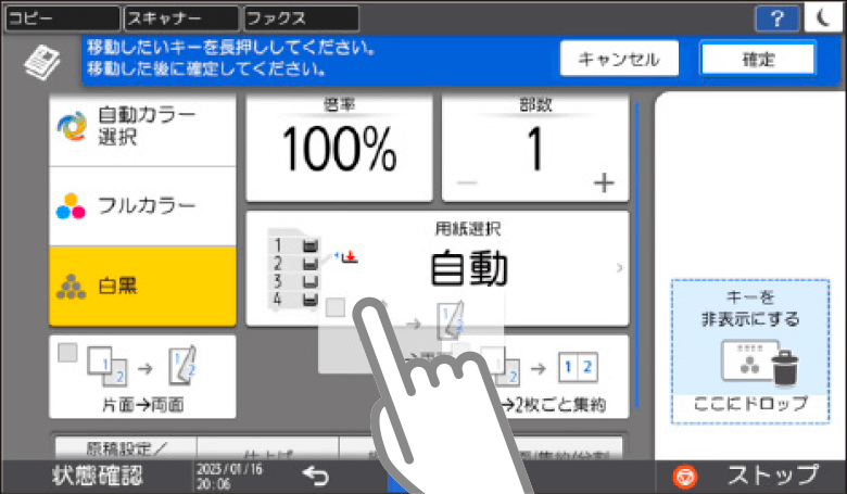 画像1：設定キーのカスタマイズ
