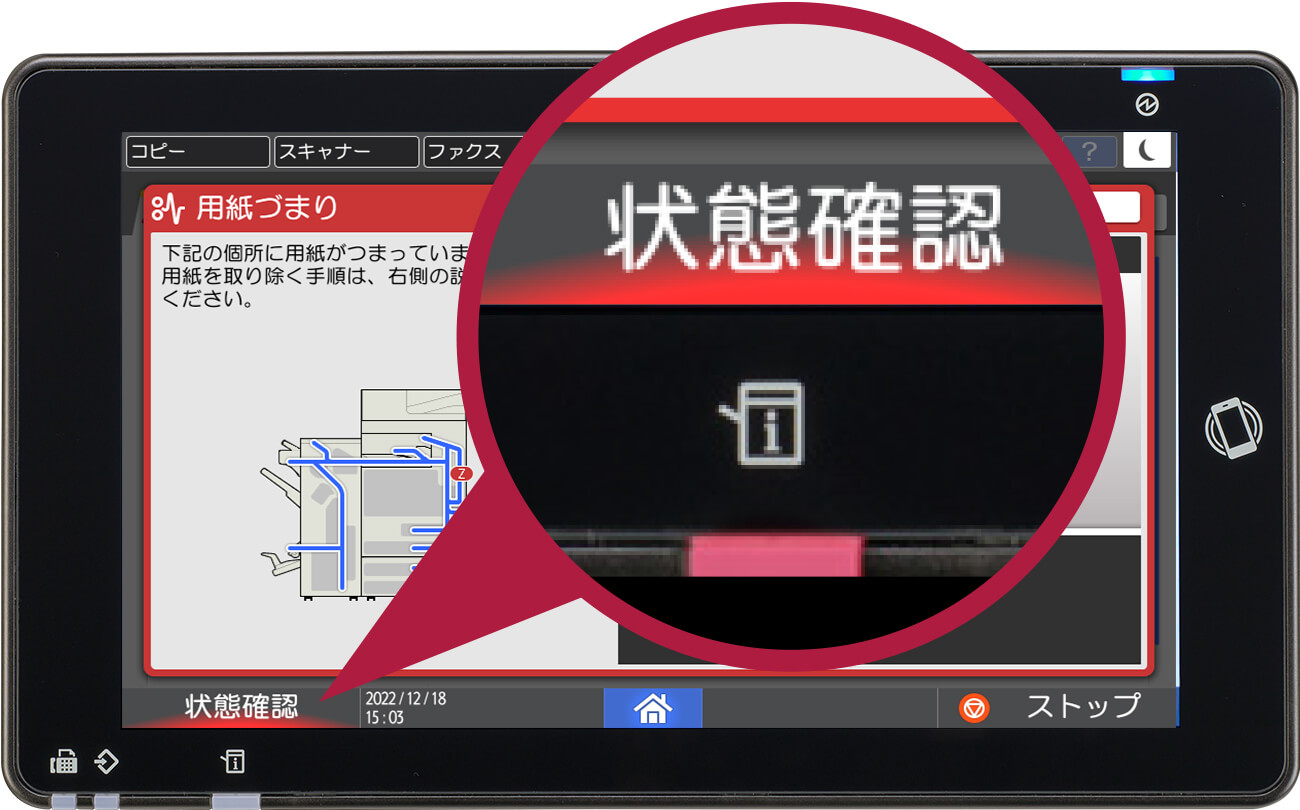 画像：エラー状態などをお知らせする、状態確認