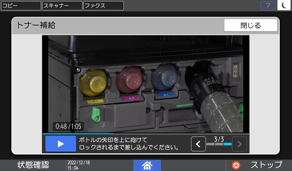 画像：消耗品交換手順の動画表示