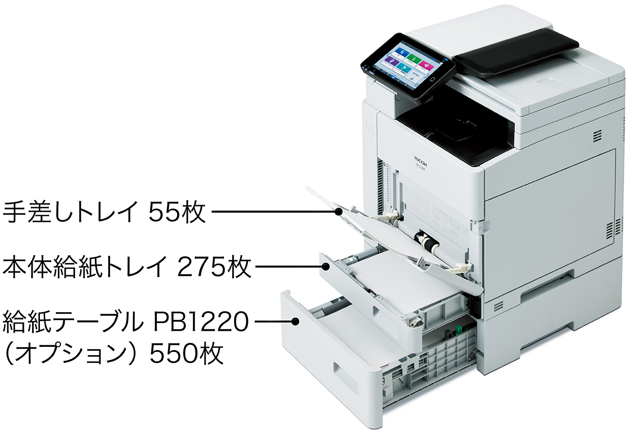 手差しトレイ55枚、本体給紙トレイ275枚、オプションの給紙テーブル PB1220には550枚