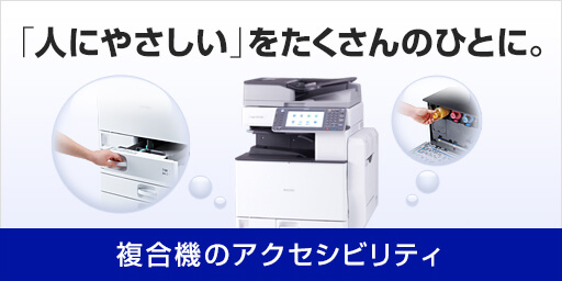 RICOH IM C431 / 複写機/複合機 / 商品・サービス | リコー