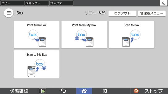 RICOH カンタンストレージ活用（有償）の画面イメージ
