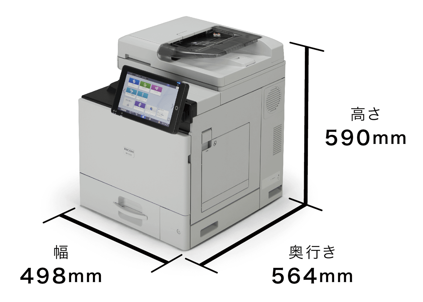幅498mm、奥行き564mm、高さ590mm