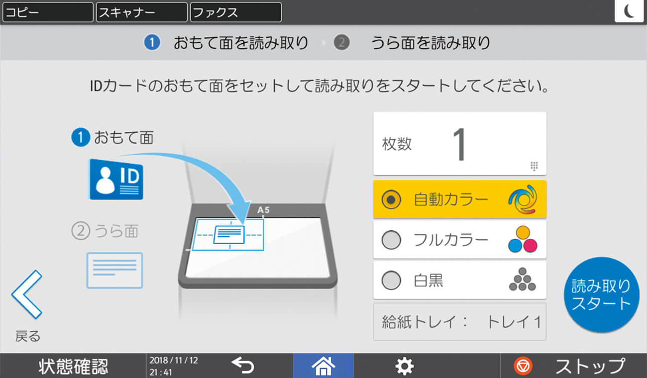 IDカードコピー操作画面の例