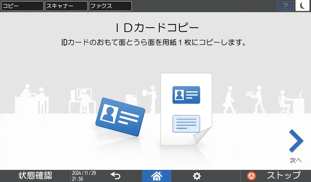 IDカードコピーはIDカードのおもて面とうら面を1枚にコピーします。