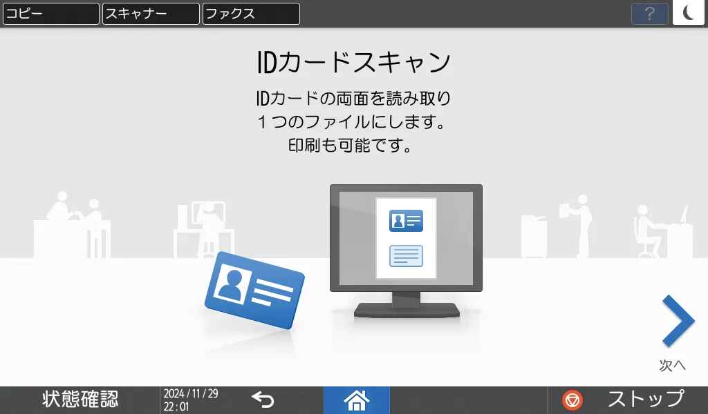 IDカードスキャンはIDカードの両面を読み取り1つのファイルにします。印刷も可能です。