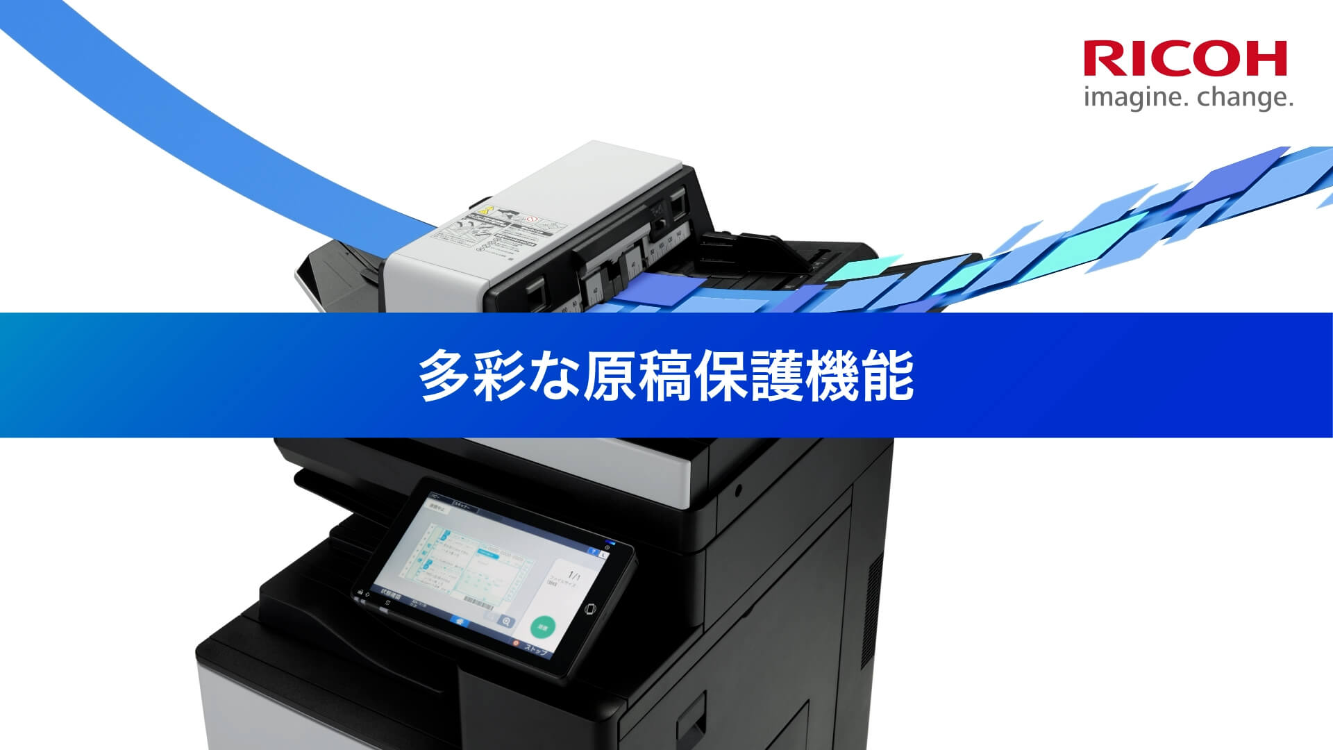 A3フルカラー複合機 RICOH IM C6010SD製品群 原稿保護機能紹介動画