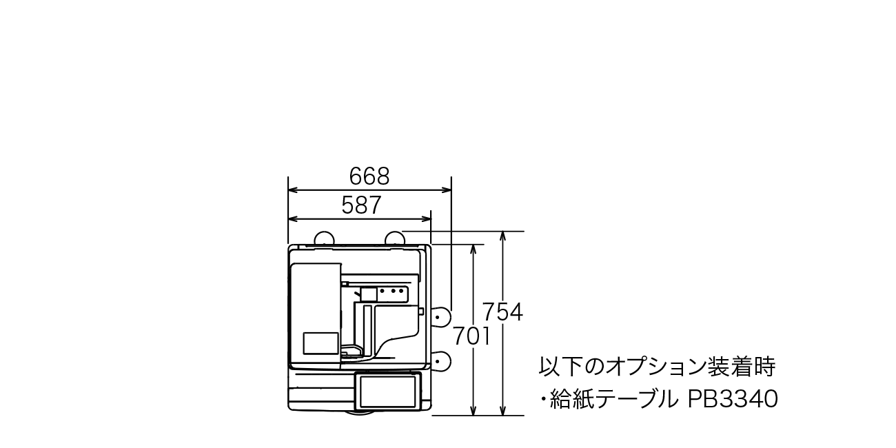 以下のオプション装着時の寸法図（給紙テーブル PB3340）
