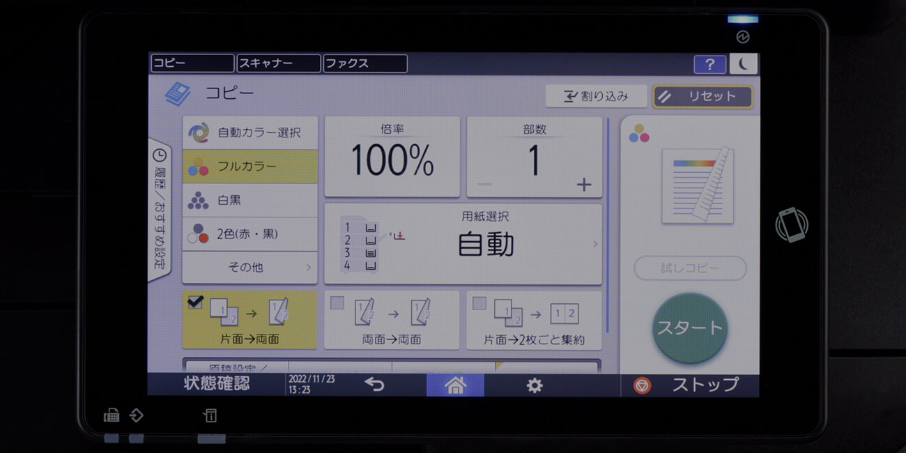 画像：カンタン操作でコピー設定