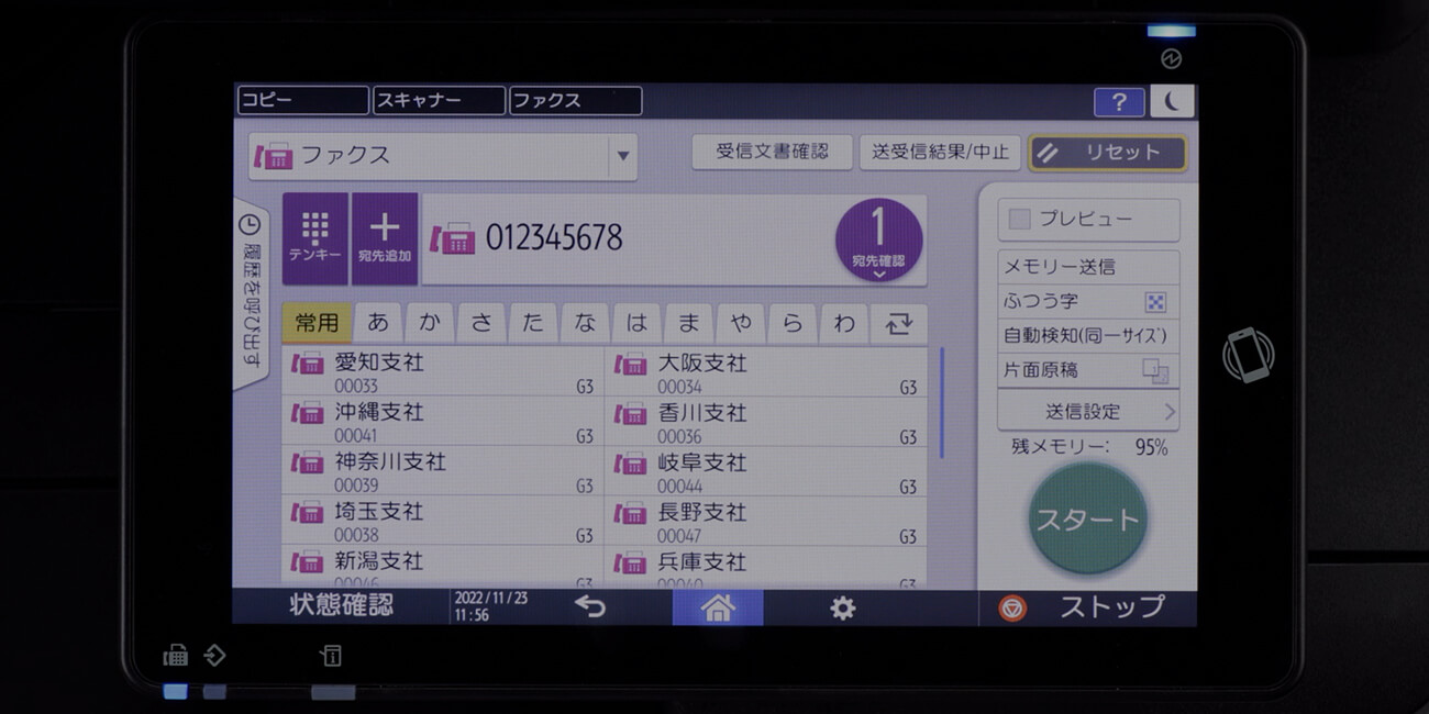 画像：カンタン操作でファクス設定
