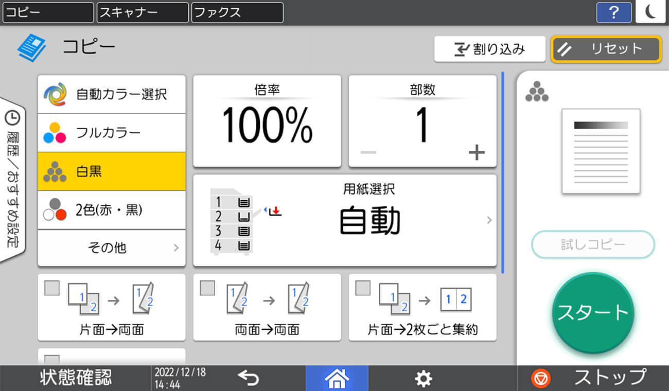 画像1：指先ひとつで操作できる画面