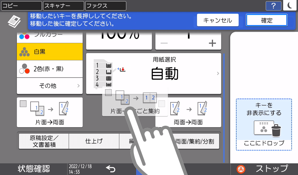 画像1：設定キーのカスタマイズ