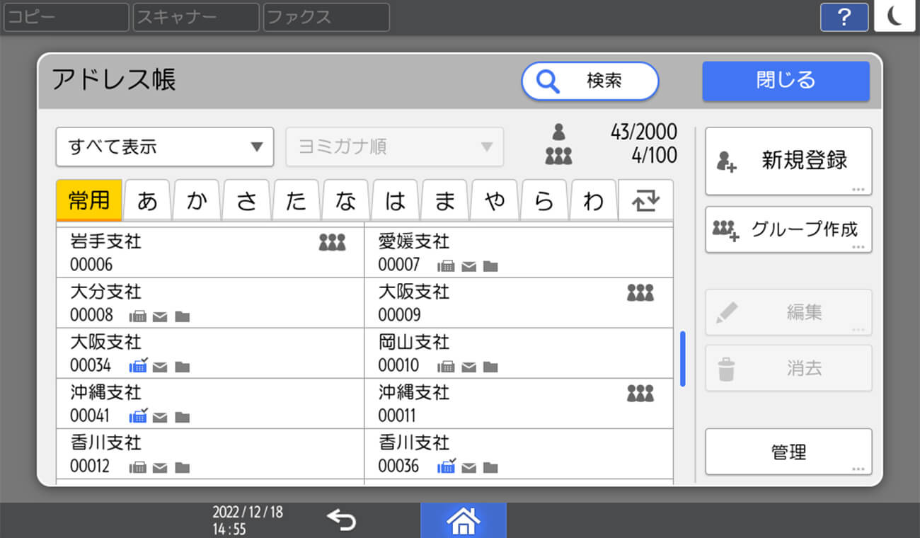 画像：使いやすいアドレス帳