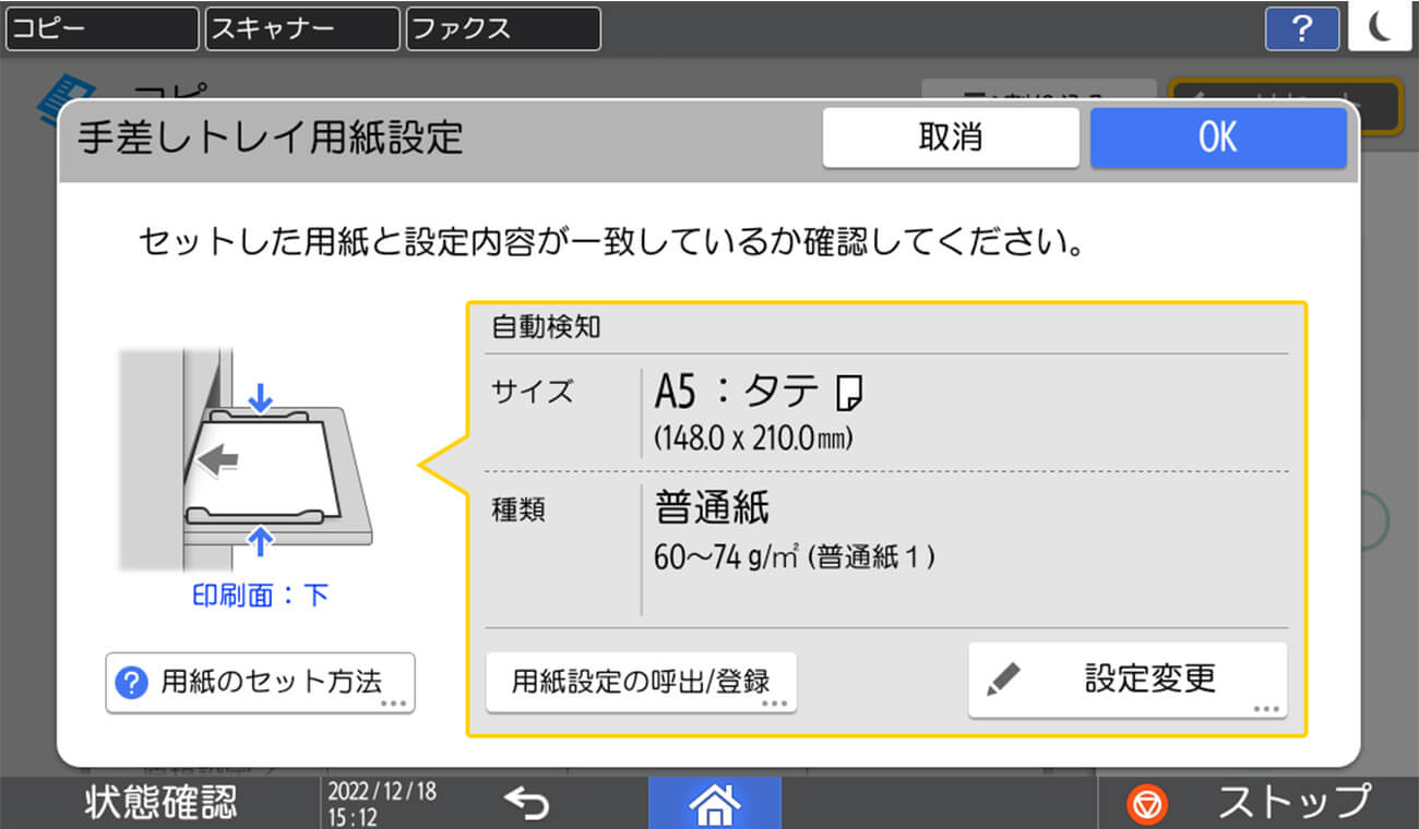 画像1：用紙設定ガイド機能