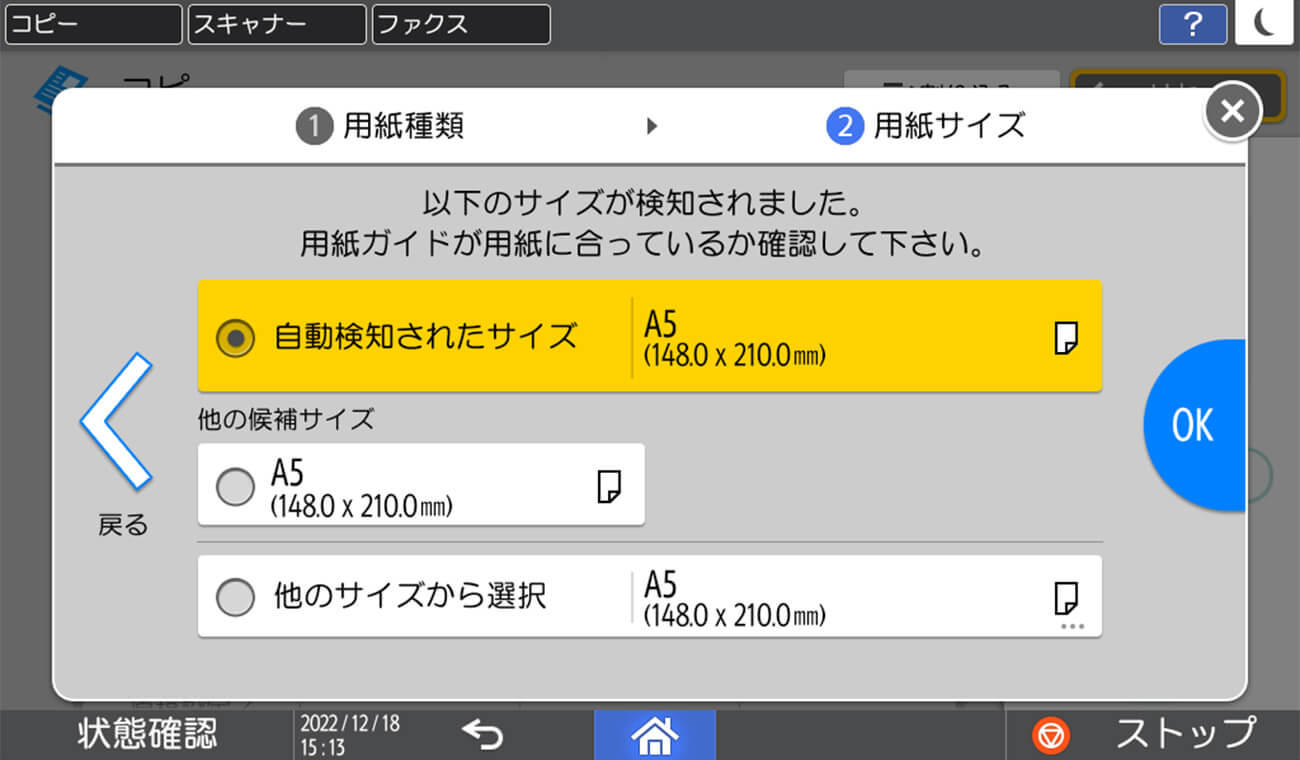 画像2：用紙設定ガイド機能