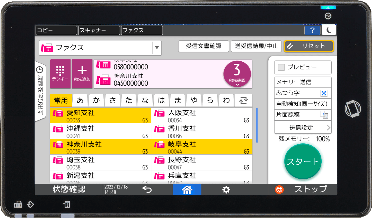 画像2：FAX COMMUNICATIONS カンタン操作でファクス設定