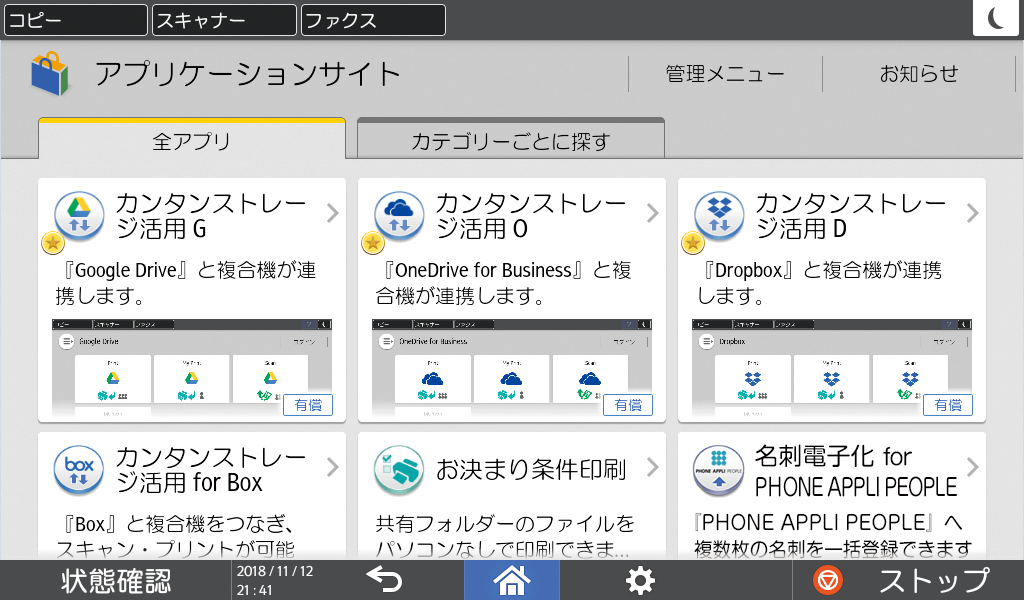 画像1：アプリケーションサイト