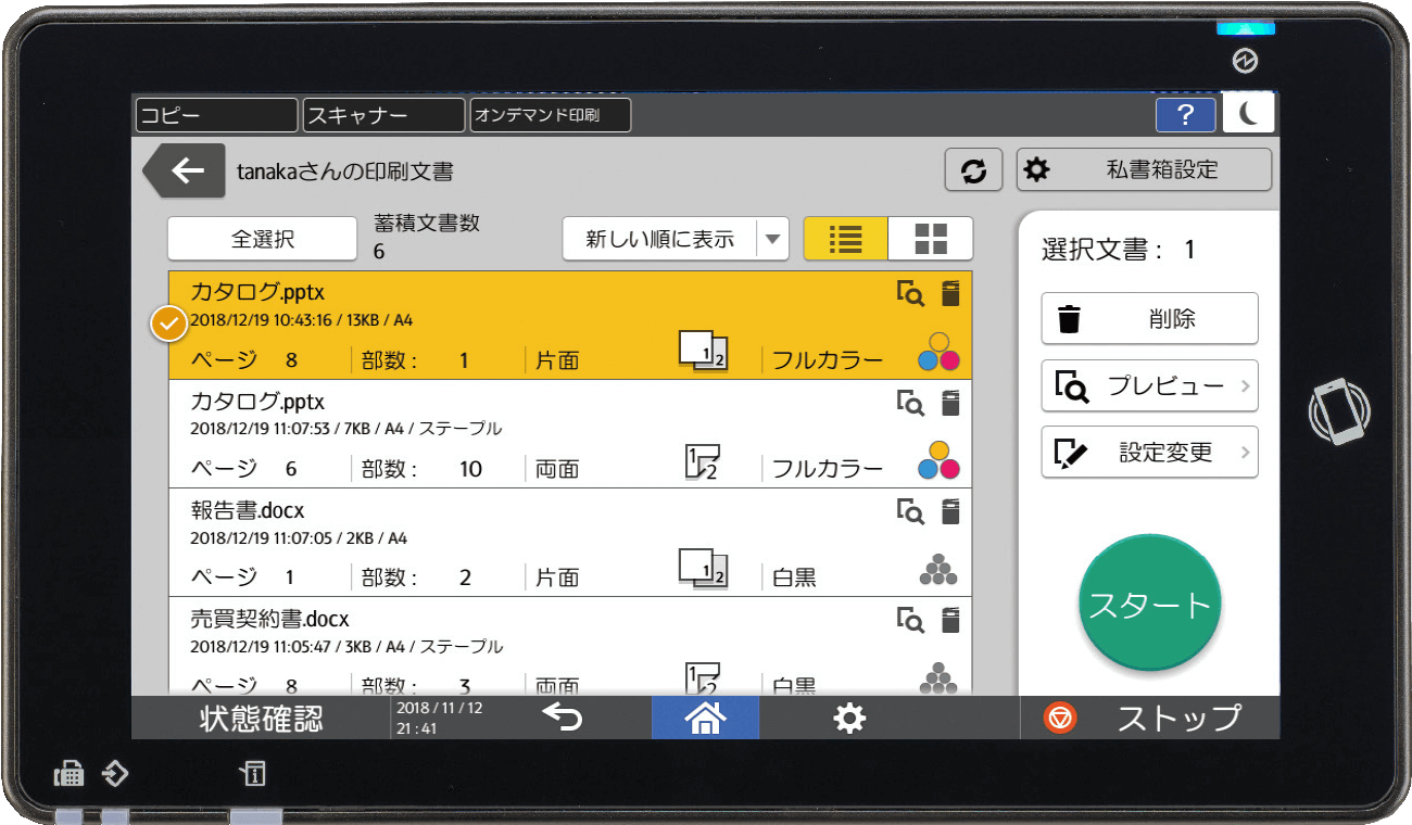 コピー・プリント機能の操作画面。