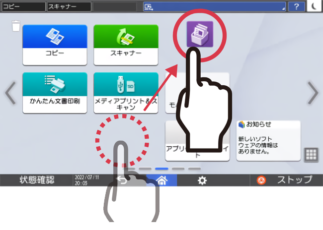 ドラッグ操作を図示