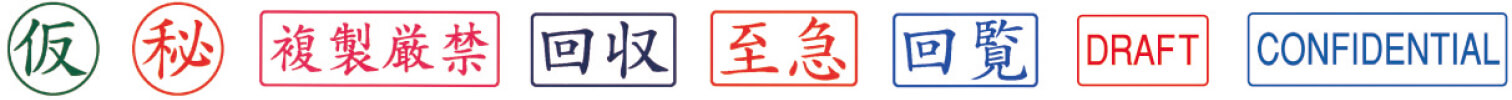 スタンプ、印字機能のサンプル画像