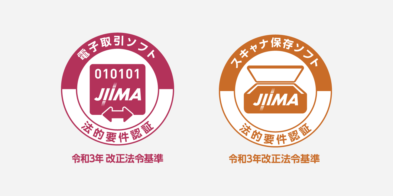 電子取引ソフト・スキャナ保存ソフト法的要件認証ロゴ画像