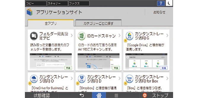 アプリケーションサイトトップ画面を図示