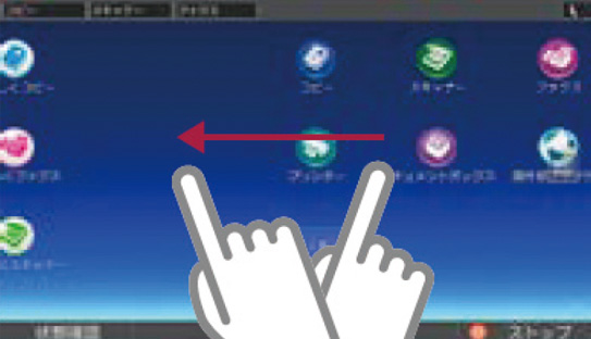 フリック操作を図示