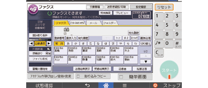 ファクス画面の宛先表を図示