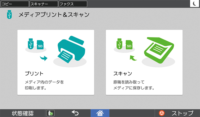 メディアプリント&スキャンの操作画面を図示