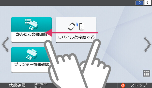 フリックを説明した画像