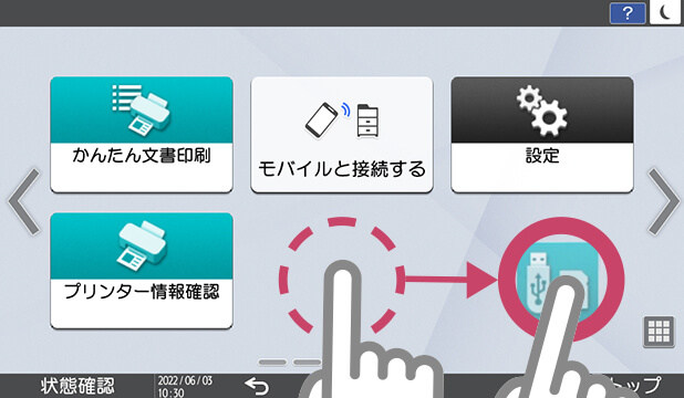 ドラッグ操作を図示