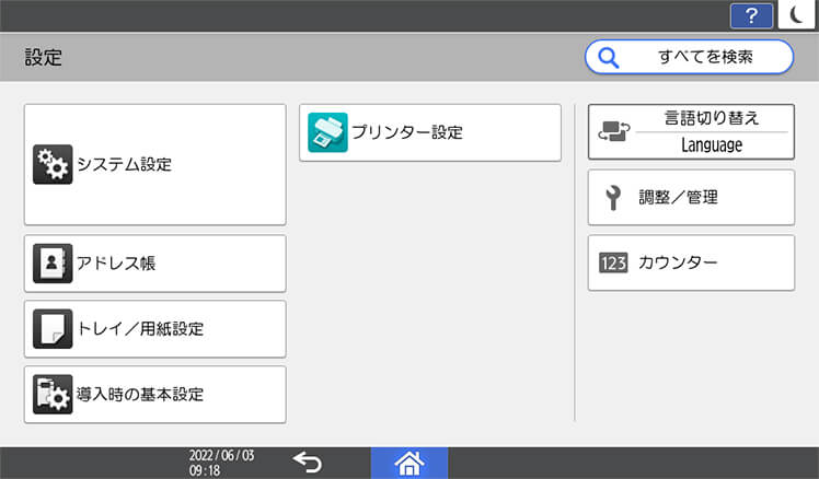カテゴリー分類した設定画面を図示