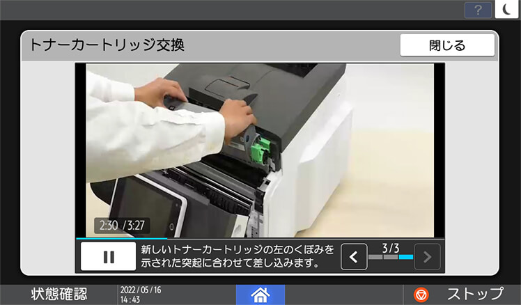 消耗品交換動画を図示