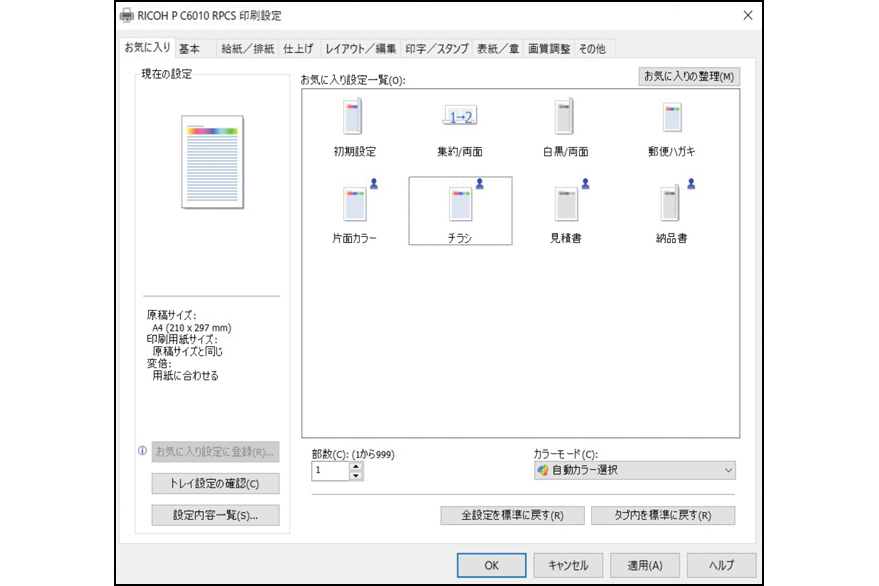 RPCSドライバーの画面を図示