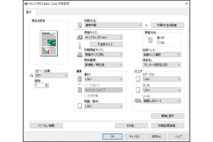 RPCS Basicドライバーの画面を図示