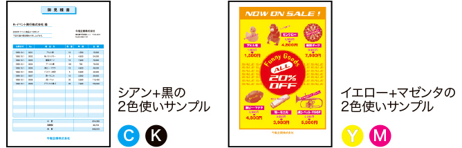 指定色印刷のサンプル画像