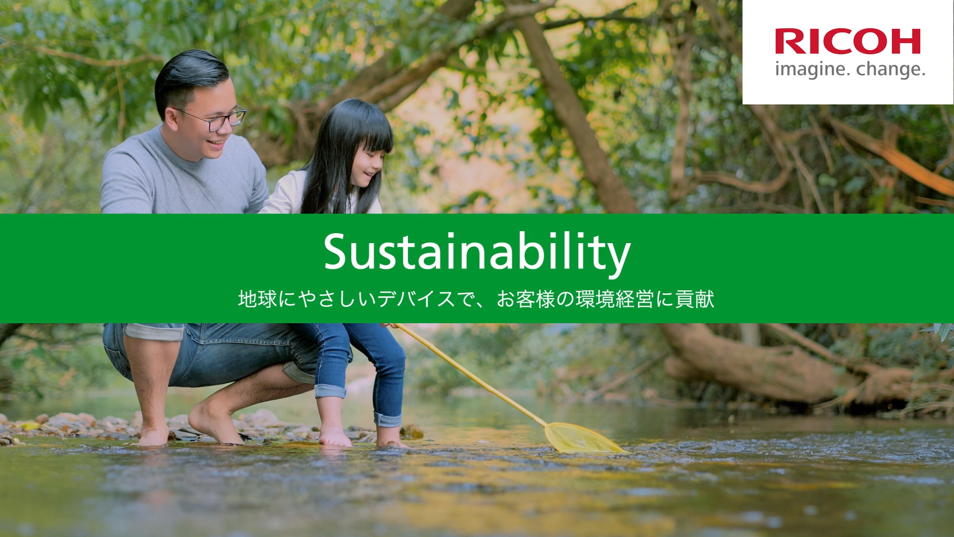 動画：Sustainability 地球にやさしいデバイスでお客様の環境経営に貢献